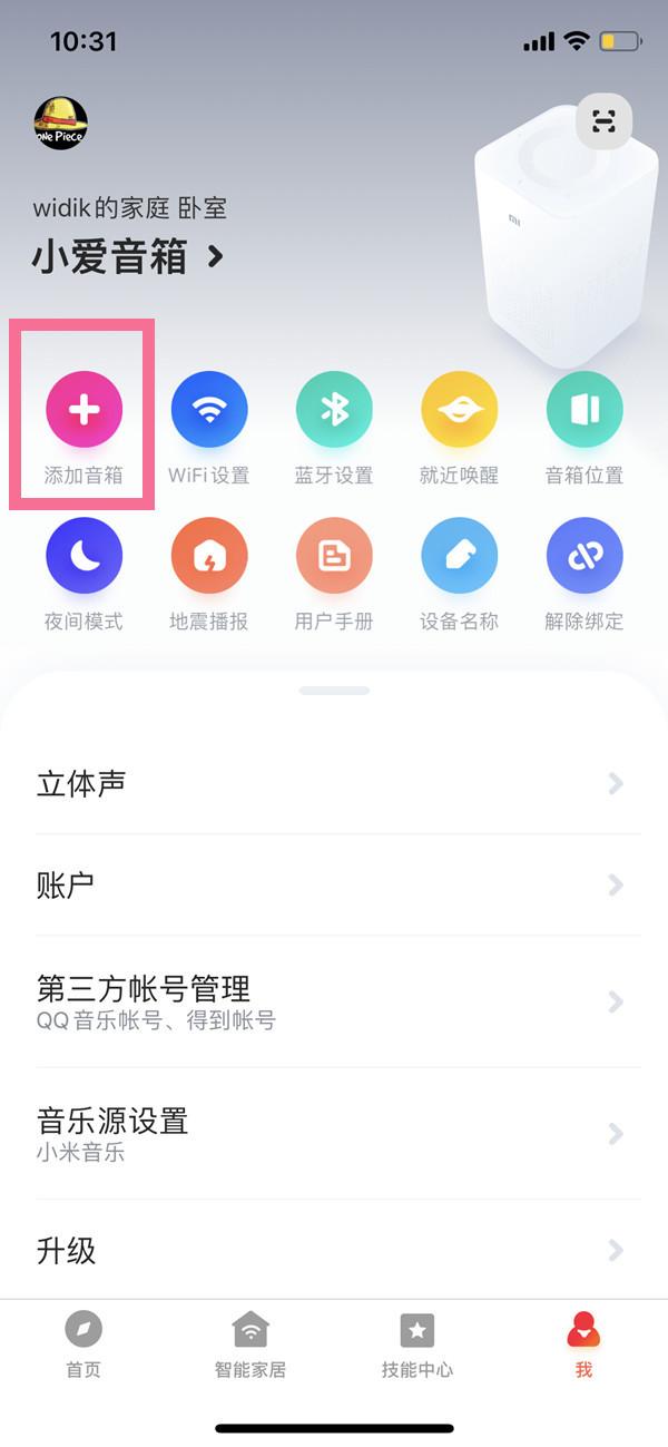小爱音箱app下载安装怎样连接小爱音箱怎么绑定手机