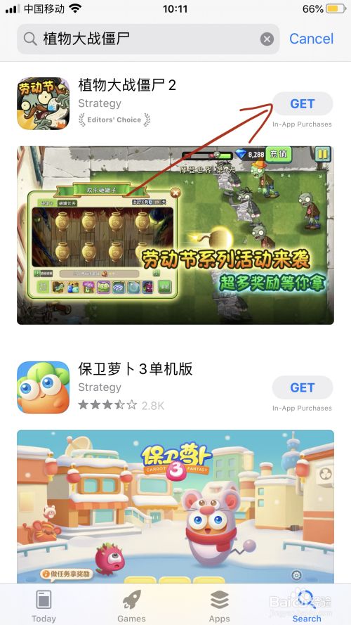 pvz苹果手机版怎么下植物大战僵1iphone版
