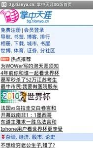 [试玩公测]掌中天涯彩版（3g.tianya.cn）推出 天涯手机党快来领宝