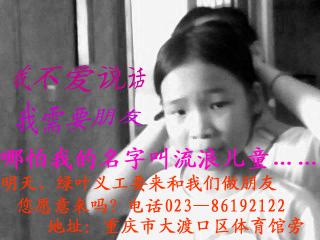 儿童版的手机图片:《北京欢迎你》流浪儿童版（图片）