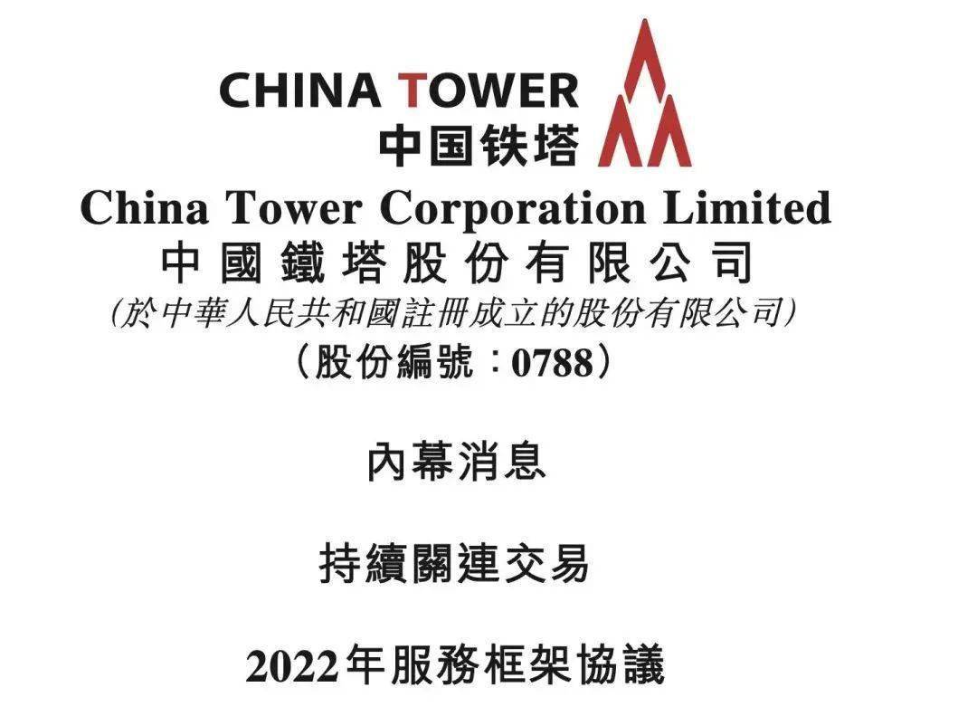 2018秋季华为新款手机
:中国铁塔将与三大运营商签订新版服务框架协议
