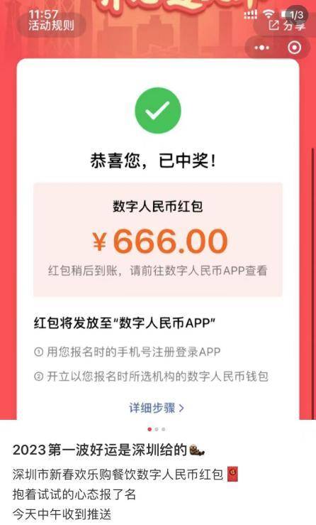 红包神器app苹果版
:最高达666元！第二波深圳餐饮数字人民币红包1月31日0时开始报名